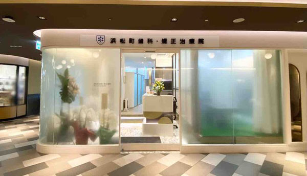 PD浜松町店(浜松町歯科・矯正治療院店)