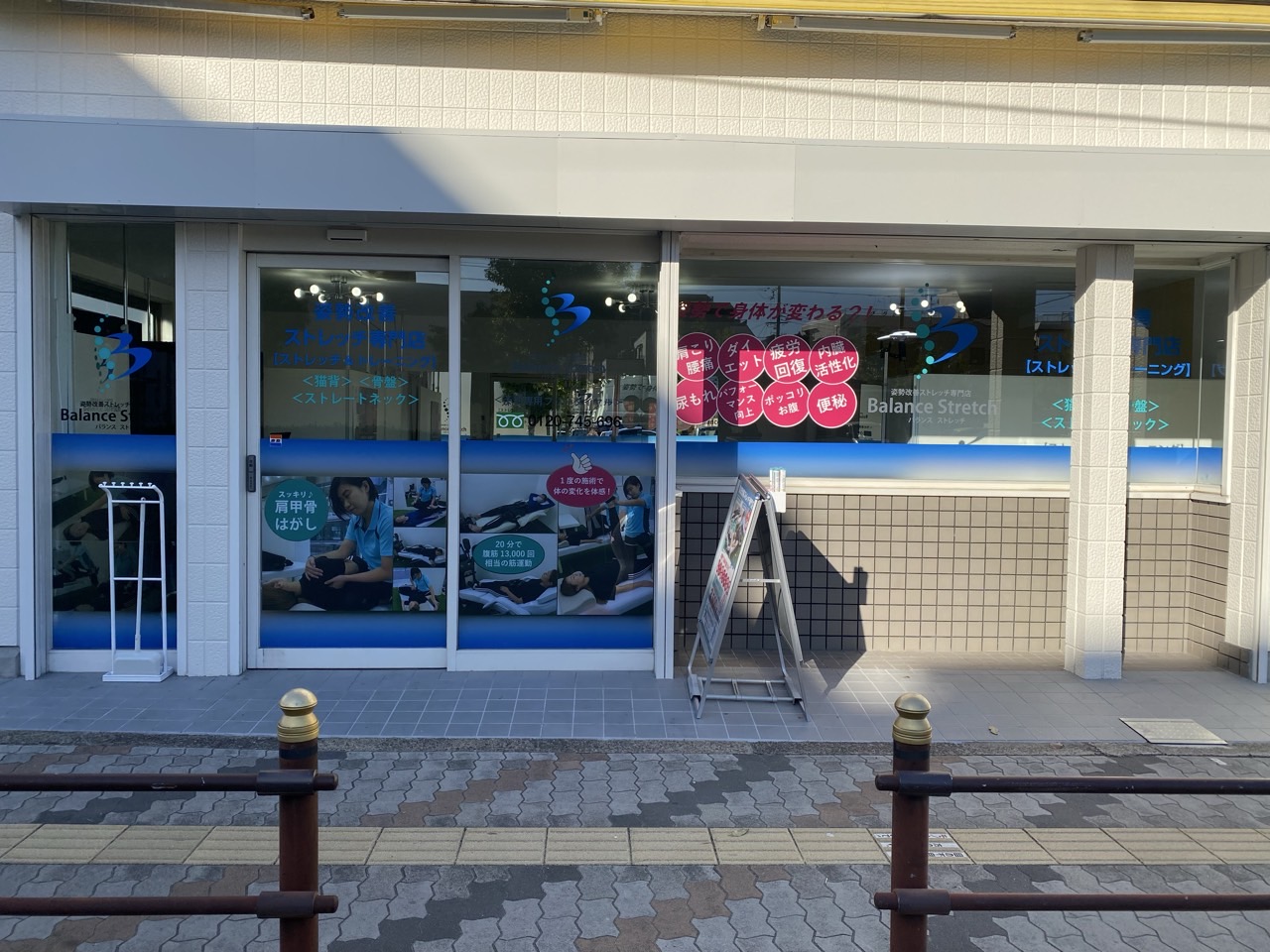 バランスストレッチ長居あびこ店外観