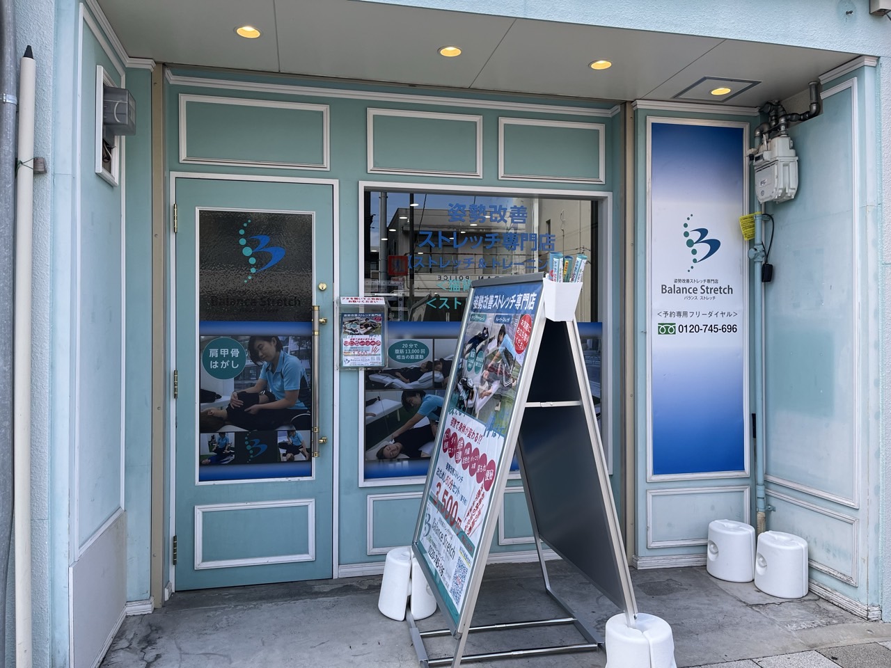 バランスストレッチ豊中庄内店　店舗入り口