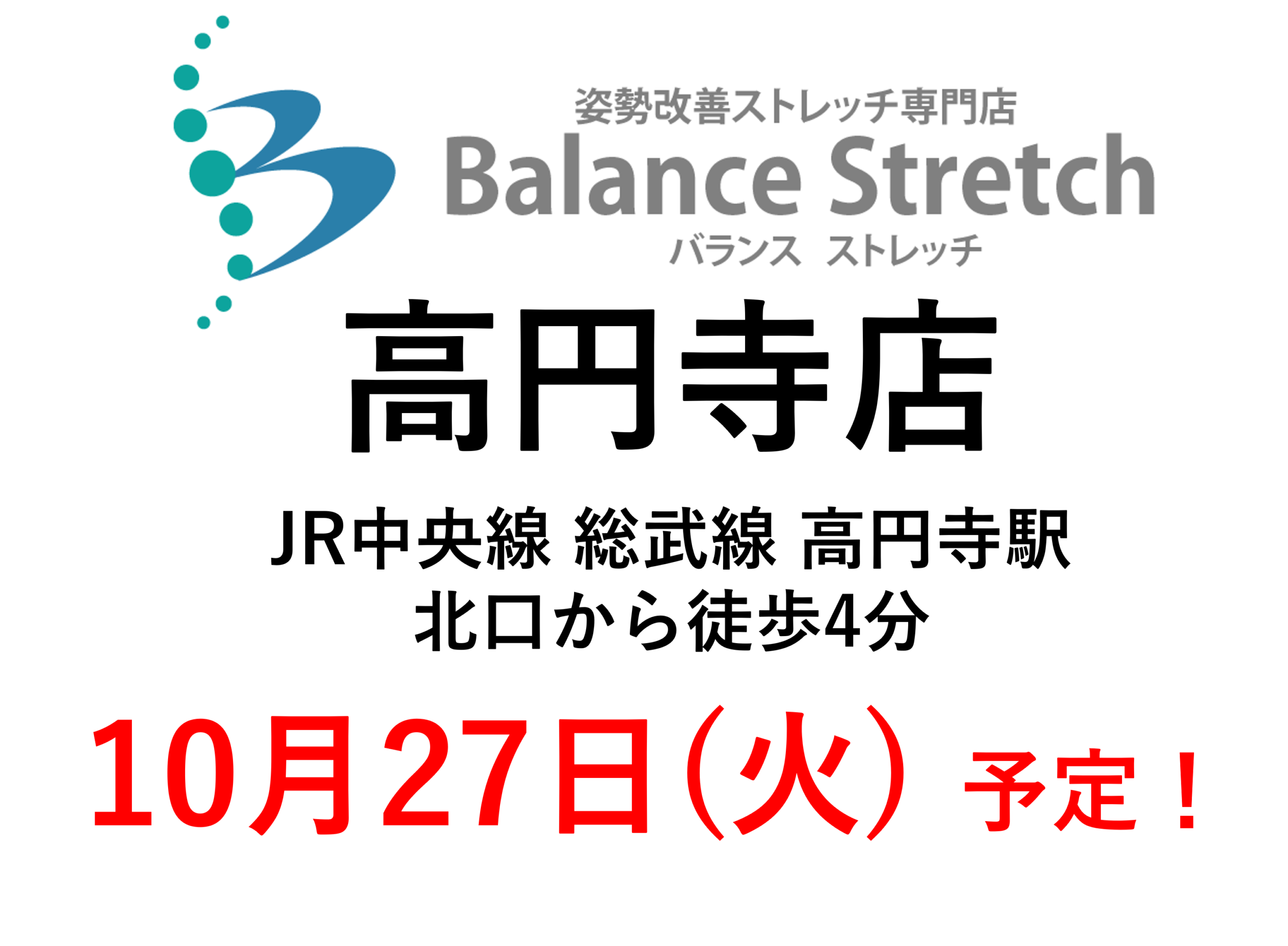 バランスストレッチ高円寺店（東京)の様子