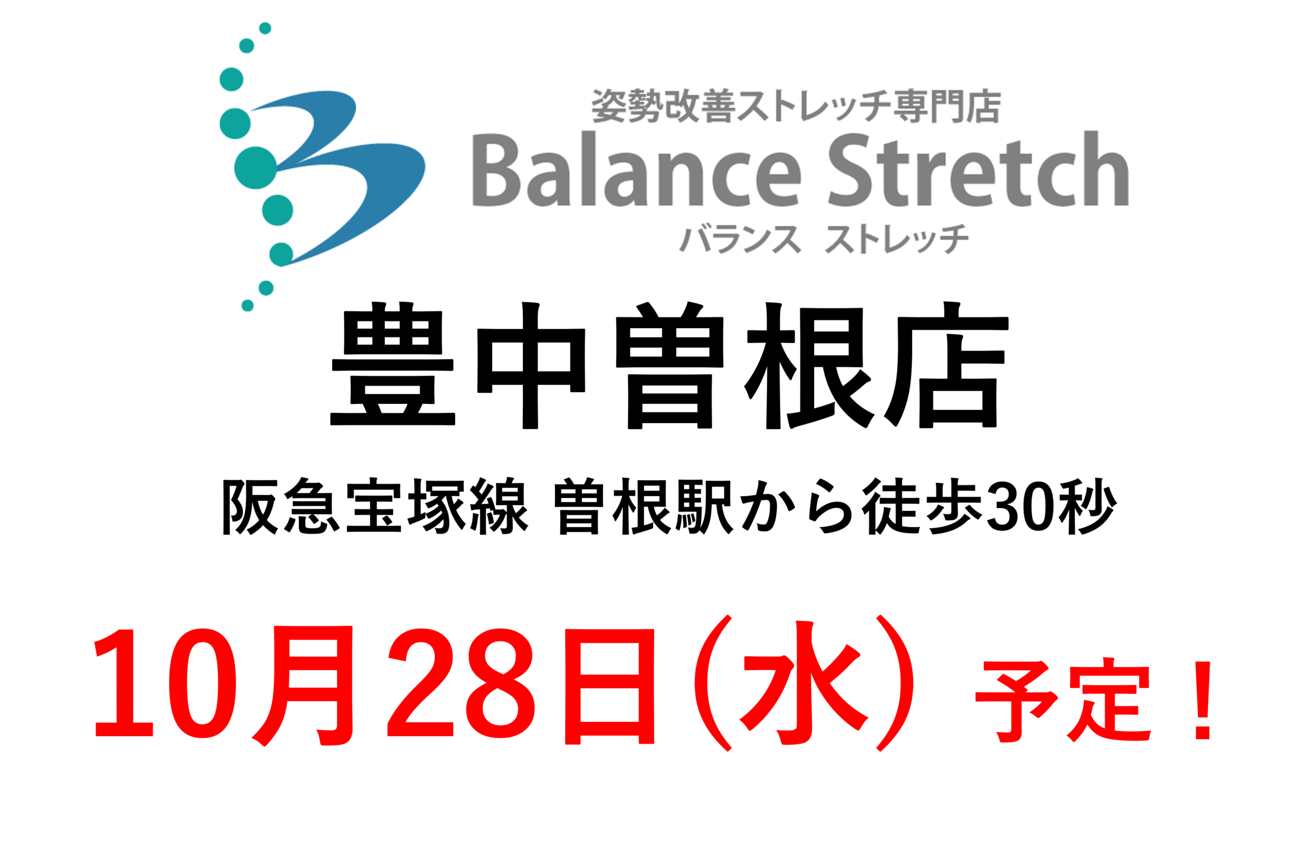豊中曽根店（大阪）