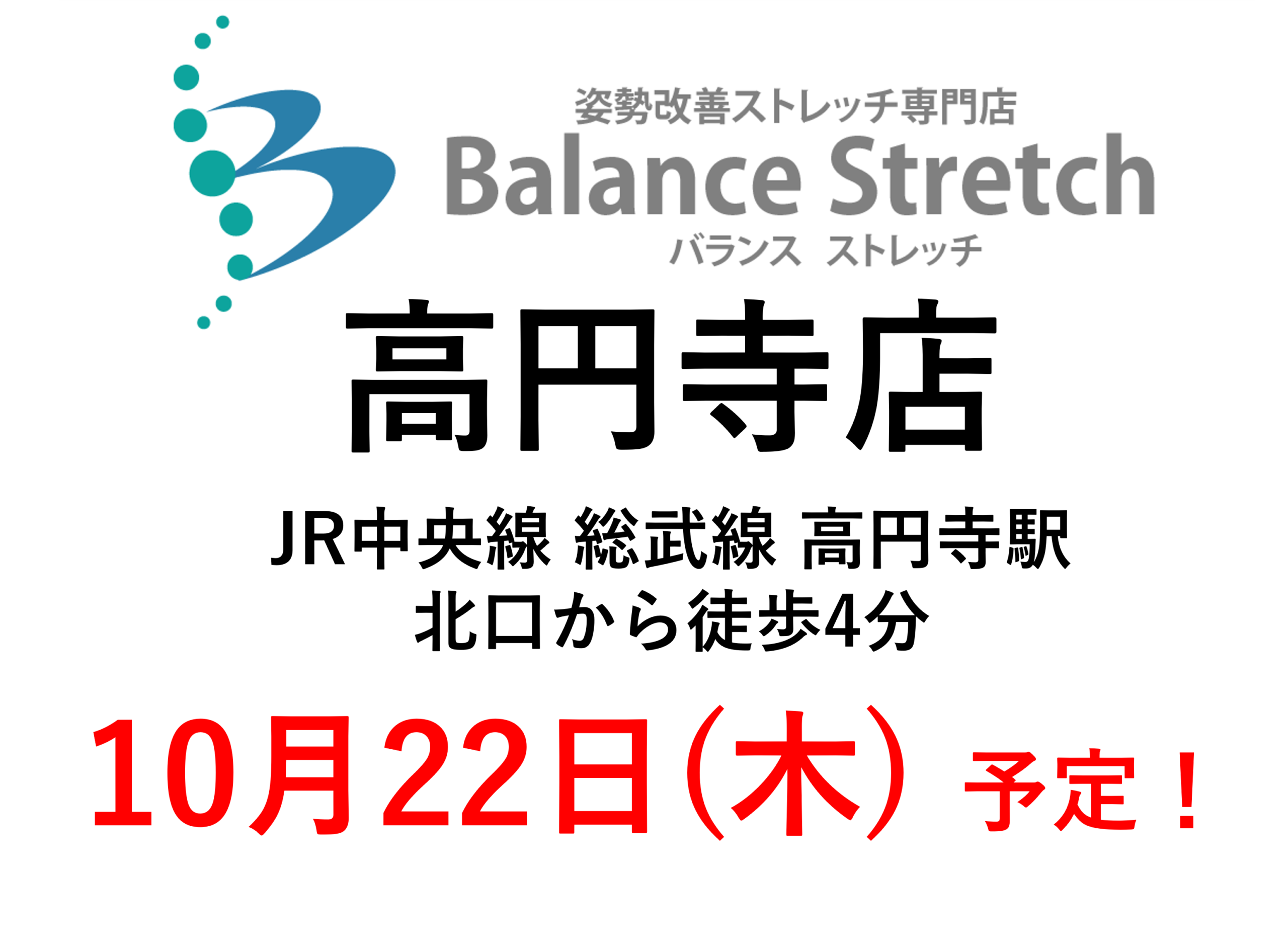 高円寺店（東京)